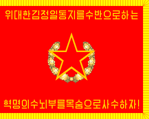 [Worker-Peasant Red Guards (North Korea)]